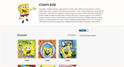 Desktop Screenshot of gubkobob.ru